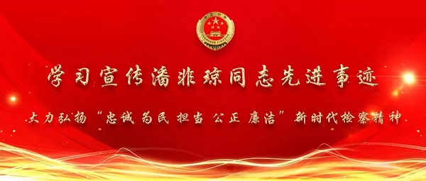 【大检风采】 砺心励志力行 以匠心致初心 —— 市检察院驻拘留所检察室 刘艳霞