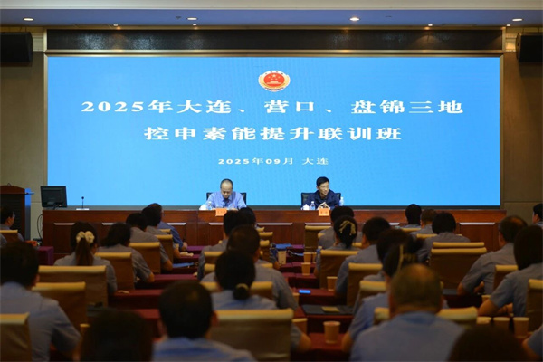 三地携手强素能 联训赋能促提升 —— 大连 营口 盘锦三地检察机关控申素能提升联训班圆满落幕