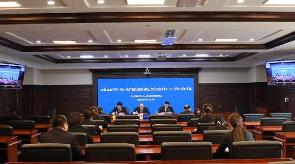 市检察院召开全市控告申诉检察工作会议