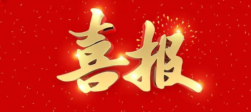【喜报】大连一名干警获最高检通报表扬