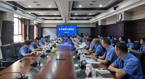 锚定新坐标 实干启新程！大连市检察院召开全市检察长座谈会传达学习贯彻第十六次全国检察工作会议和全省检察长座谈会精神