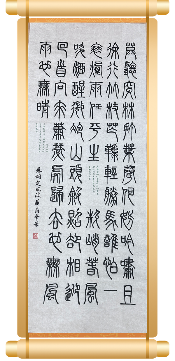 《苏词·定风波》 甘井子区院薛晶.png