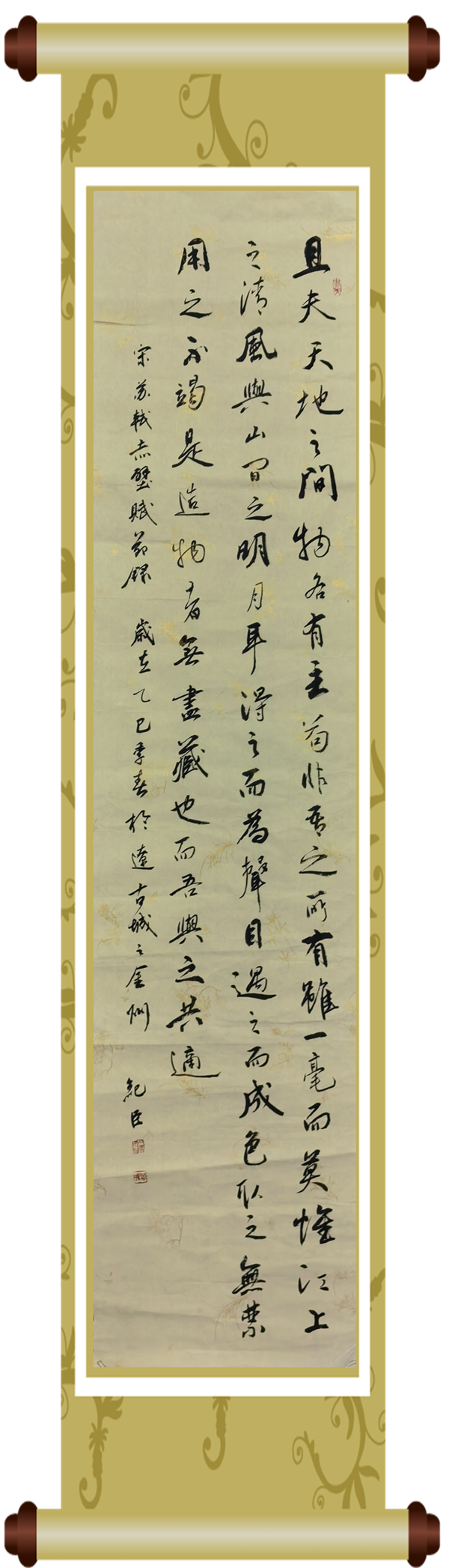 《赤壁赋》 金州区院汉纪臣.png
