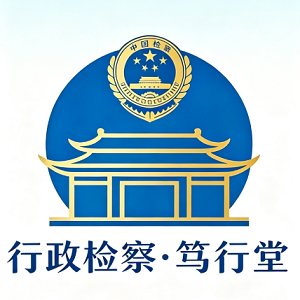 笃行堂.png