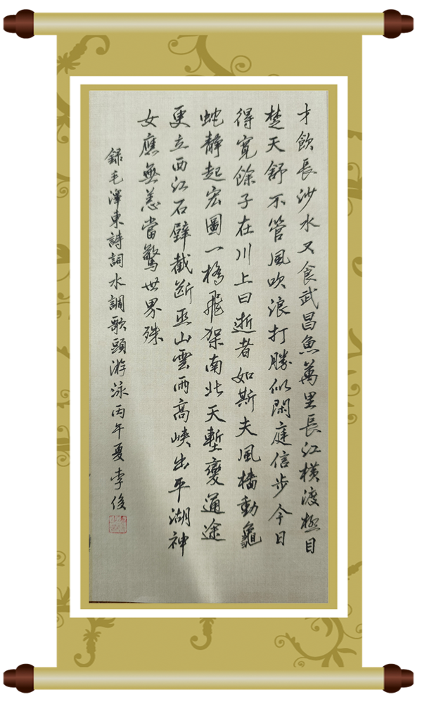 《毛泽东诗词》(硬笔)瓦房店市院李俊.png
